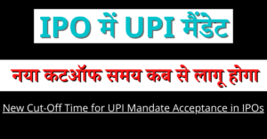 New Cut-Off Time for UPI Mandate Acceptance in IPOs