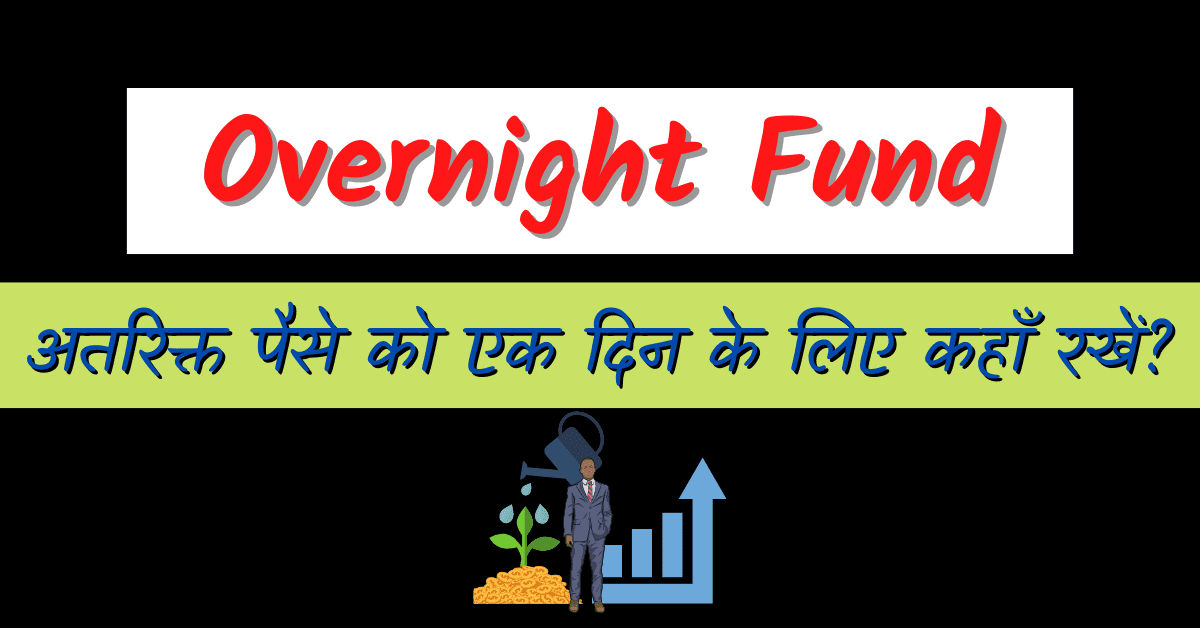 Overnight fund