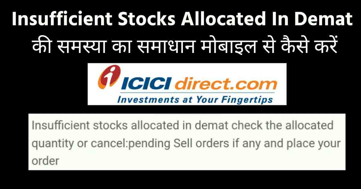 Insufficient Stocks Allocated In Demat
