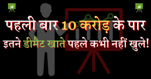 demat account