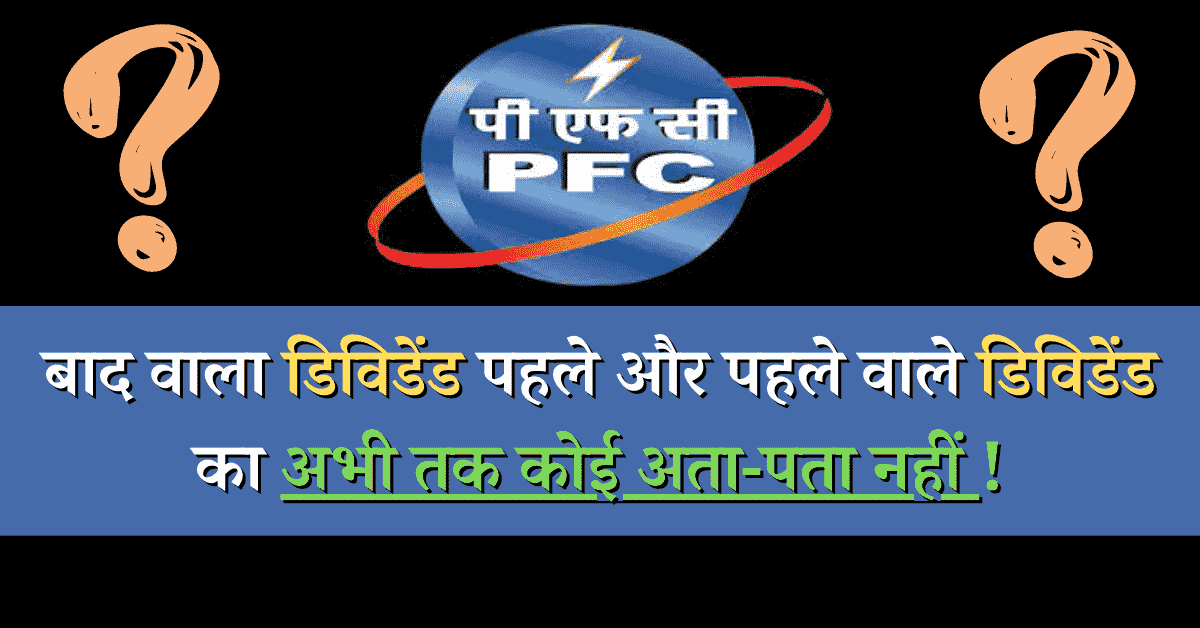 PFC Dividend kab milega