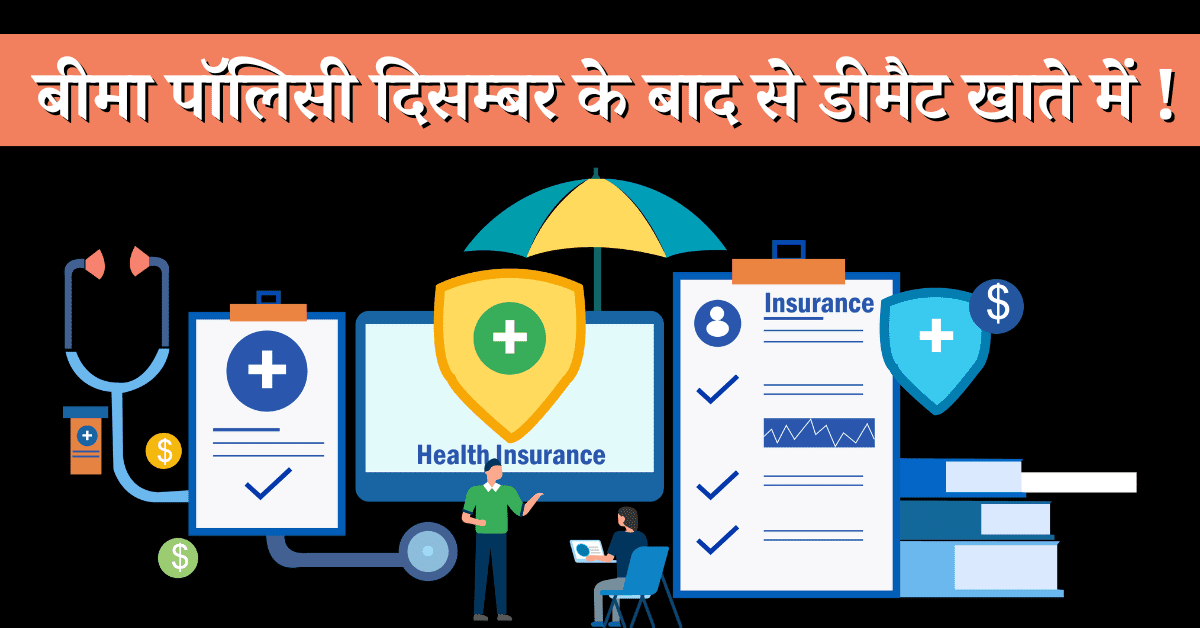 Insurance Policies To Be Available In Demat Form By December