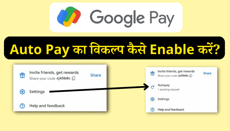 Auto Pay का विकल्प कैसे Enable करें