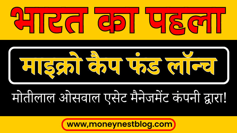 Motilal Oswal Nifty Microcap 250 Index Fund Hindi