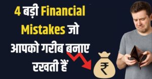 Financial Mistakes