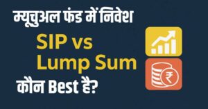 म्यूचुअल फंड