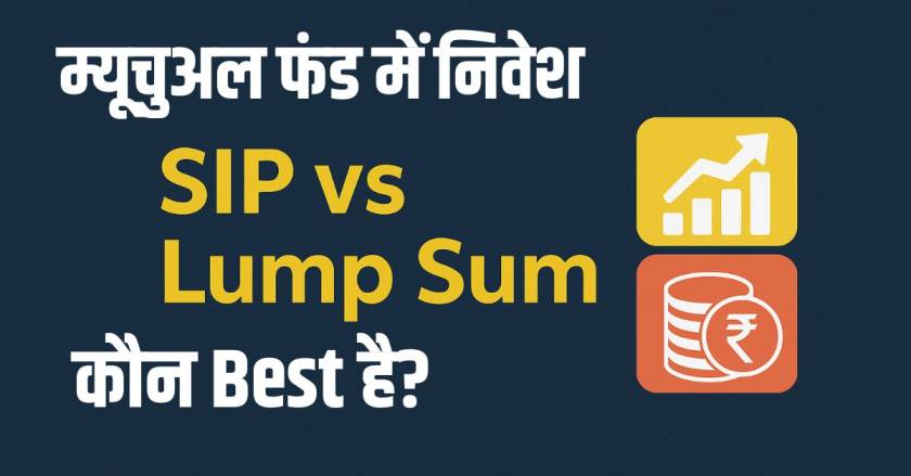 म्यूचुअल फंड