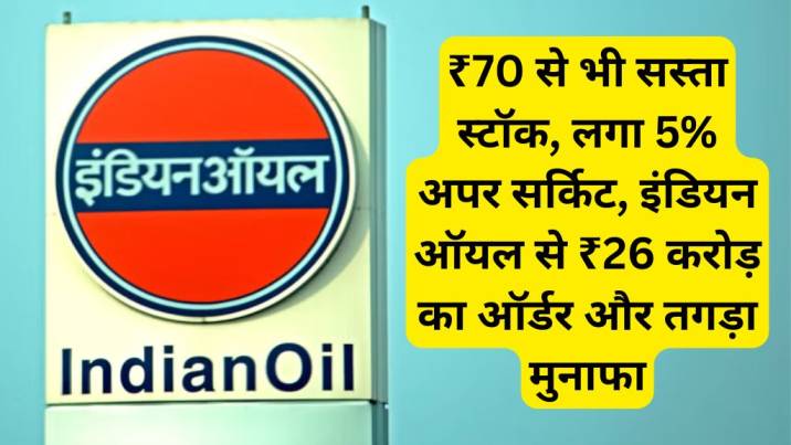 indian oil