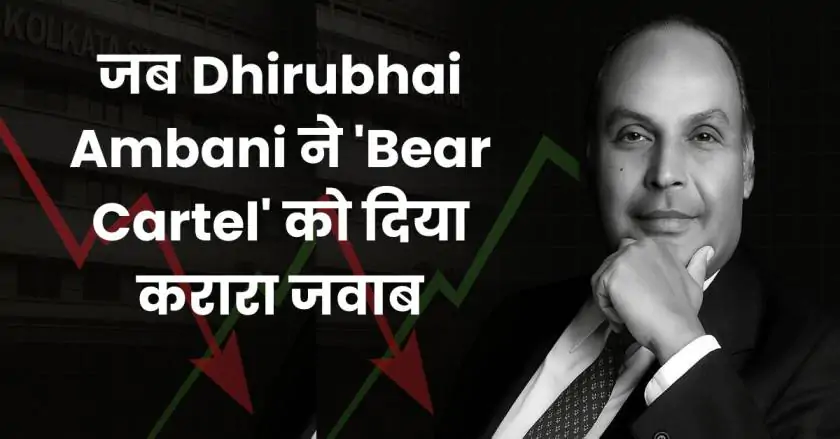 Dhirubhai Ambani