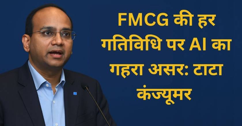Tata Consumer