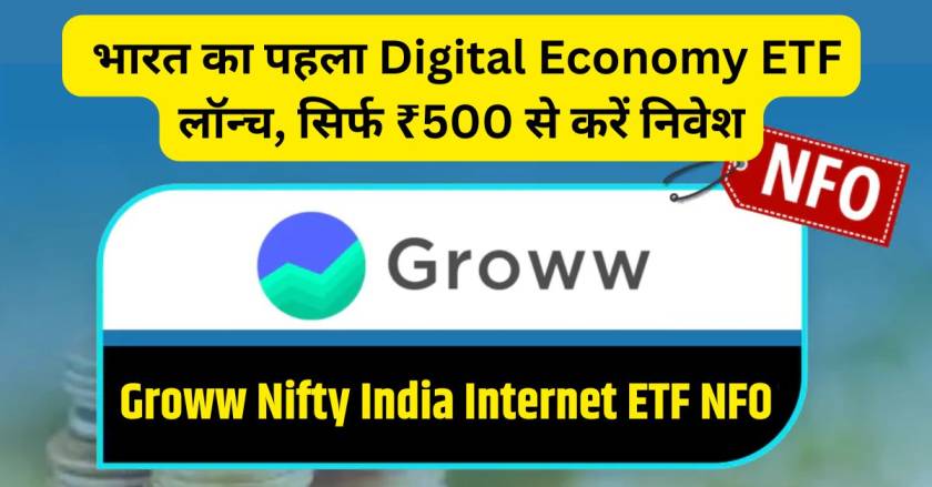Groww Nifty India Internet ETF