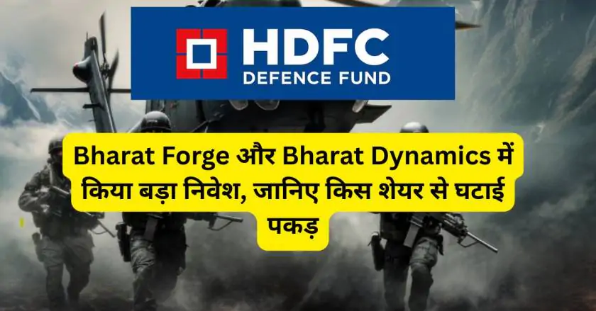 HDFC Defence Fund