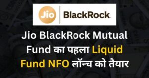 Jio BlackRock Liquid Fund NFO