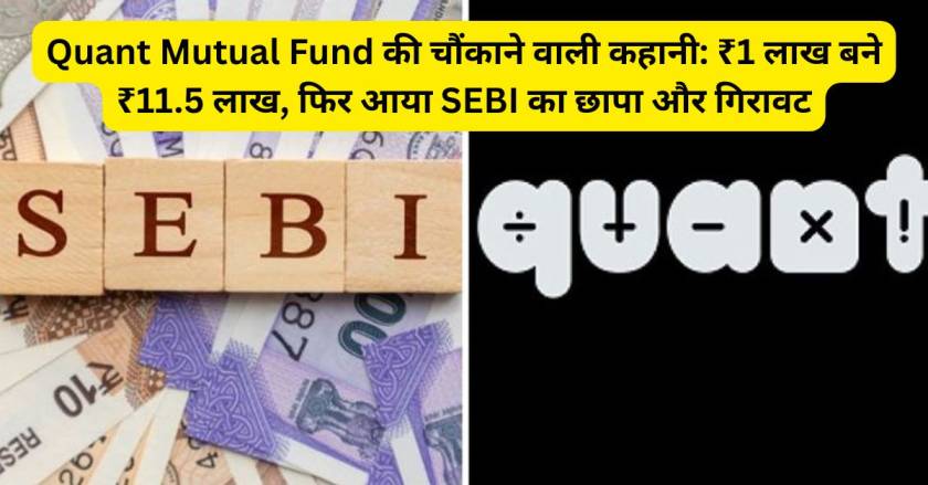 Quant Mutual Fund