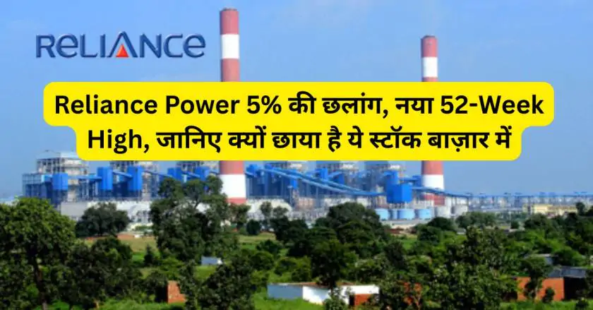 Reliance Power