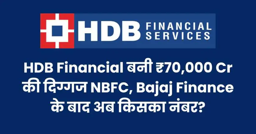 HDB Financial