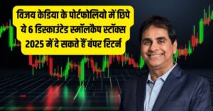Vijay Kedia