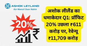 अशोक लीलैंड