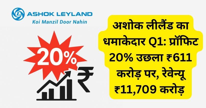 अशोक लीलैंड